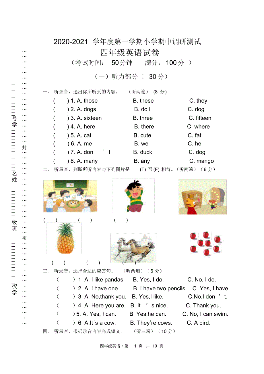 2020-2021学年译林版四年级上学期英语期中调研测试卷(含答案)_第1页