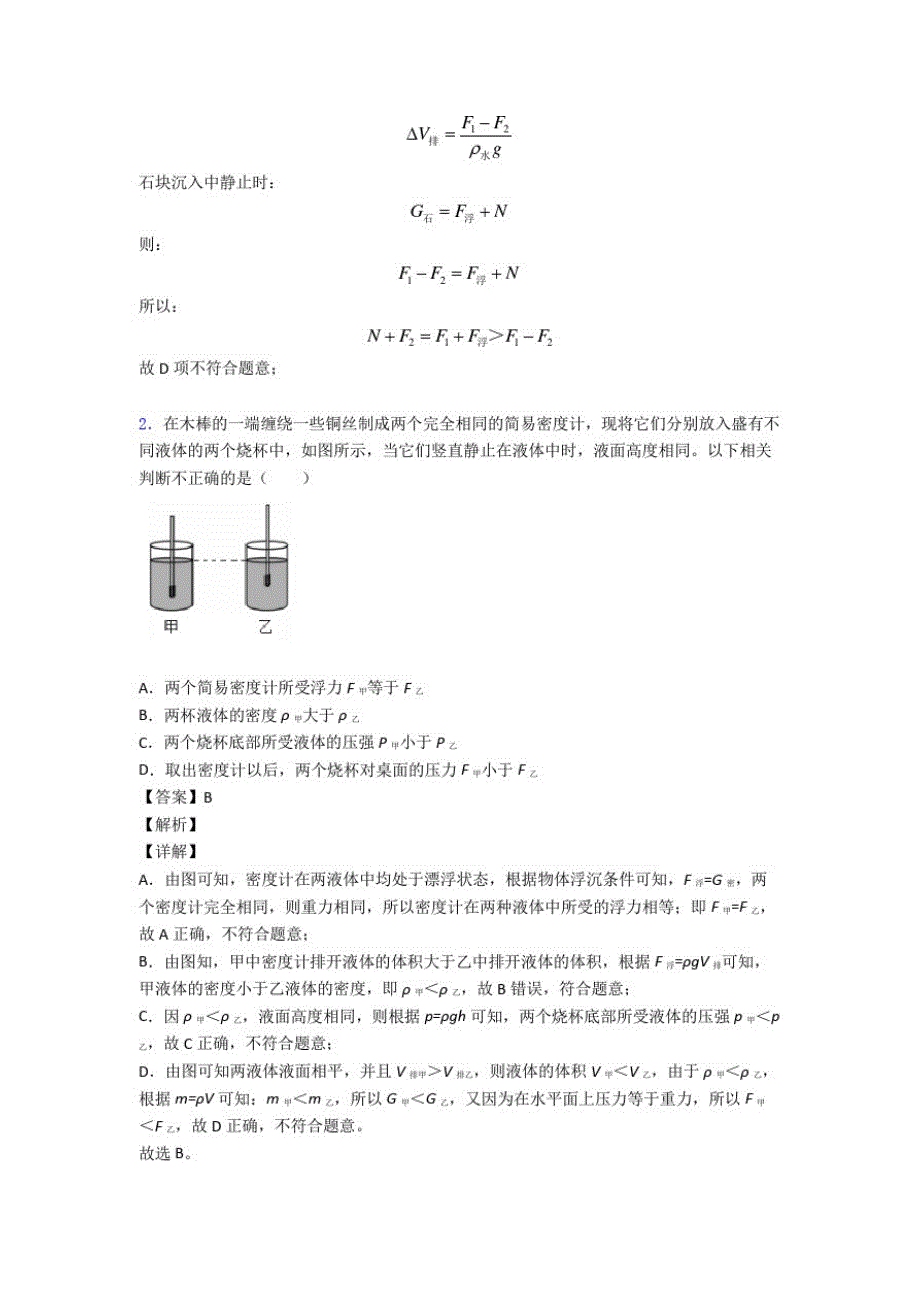 2020-2021全国备战中考物理浮力类问题备战中考真题汇总含答案_第2页