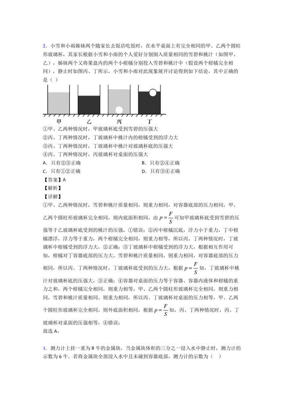 2020-2021全国备战中考物理浮力类问题备战中考真题汇总含答案_第3页