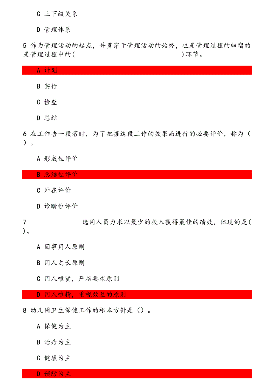 福师《幼儿园组织与管理》在线作业（2） 参考资料_第2页