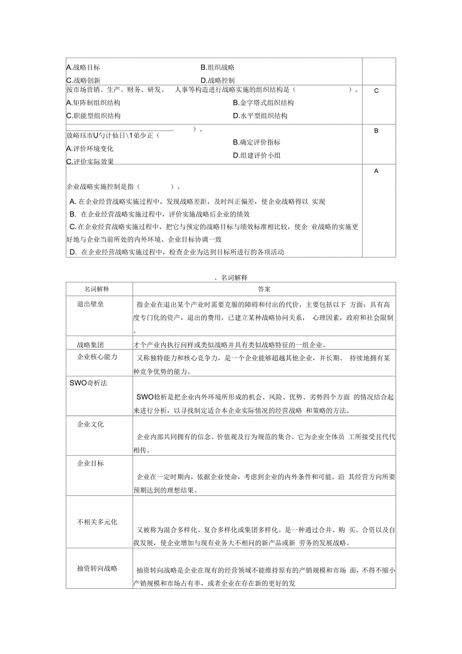 企业战略管理复习思考题上课讲义_第3页