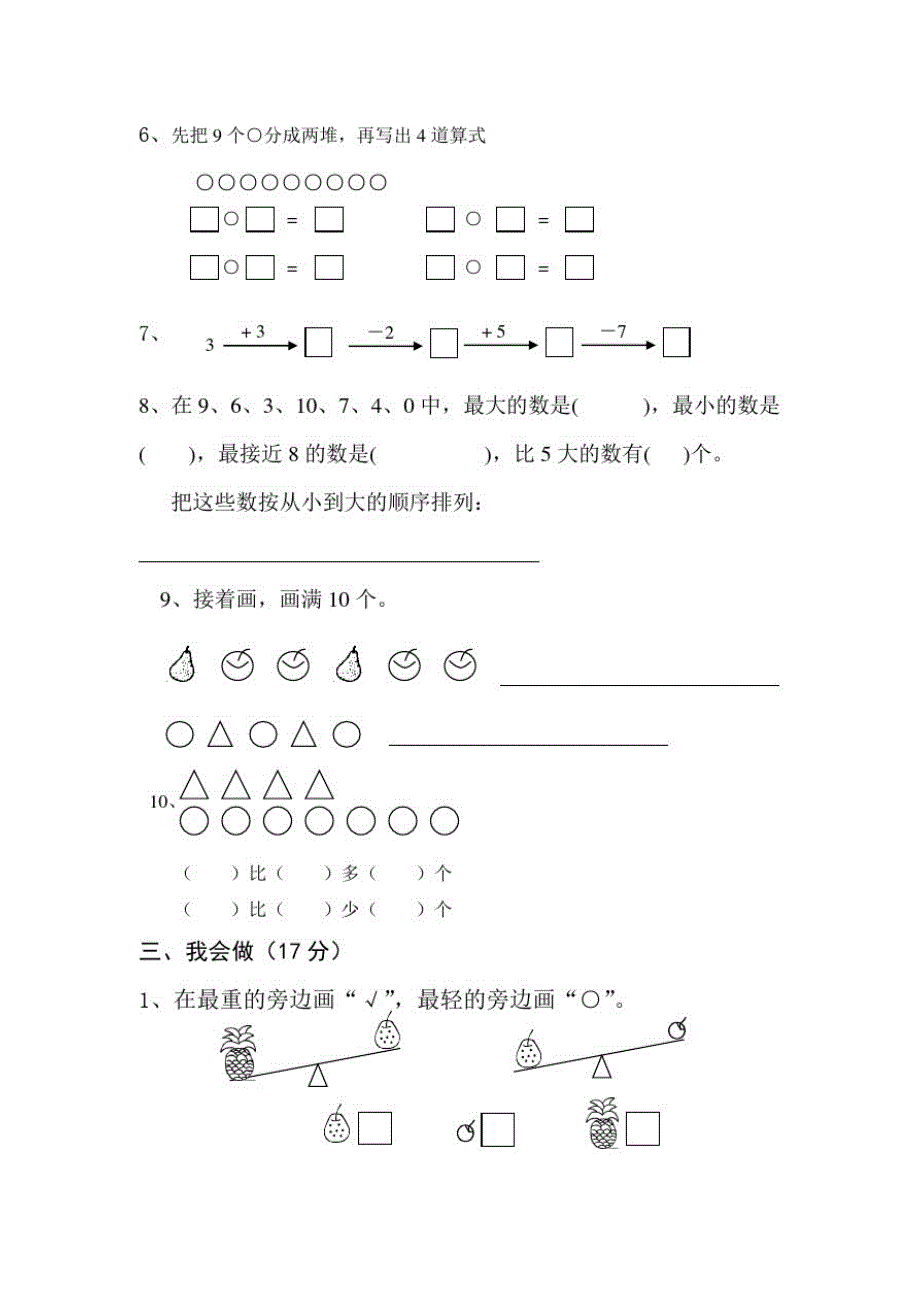 2020年苏教版数学一年级上学期期中测试卷_第2页