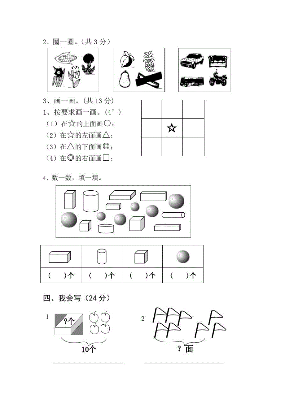 2020年苏教版数学一年级上学期期中测试卷_第3页