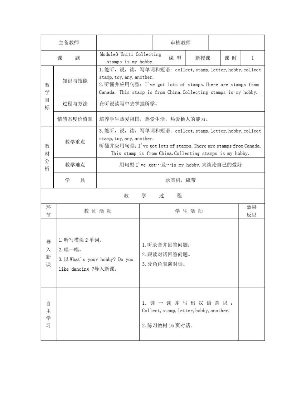 六年级英语上册Module3Unit1Collectingstampsismyhobby第1课时教学案外研版(三起)_第1页