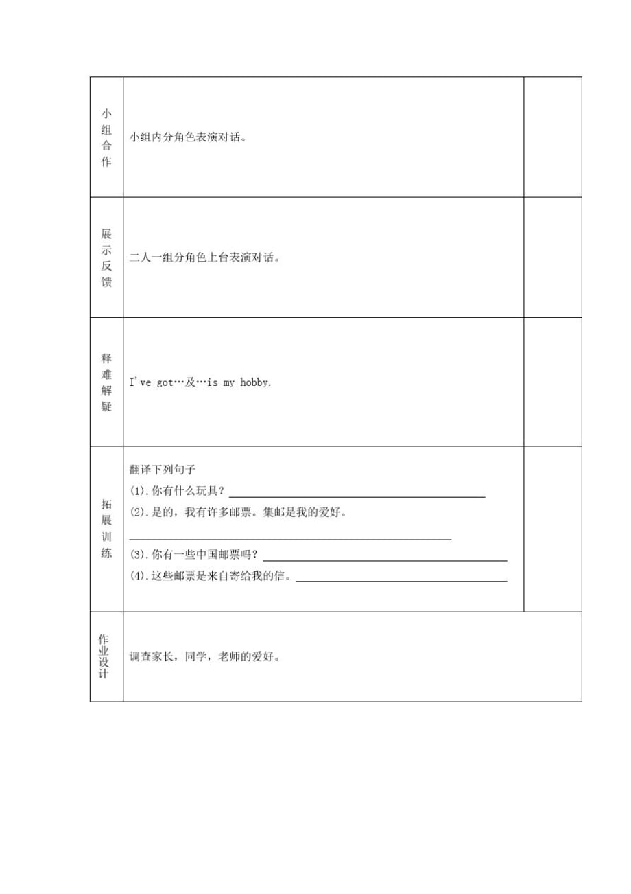 六年级英语上册Module3Unit1Collectingstampsismyhobby第1课时教学案外研版(三起)_第2页