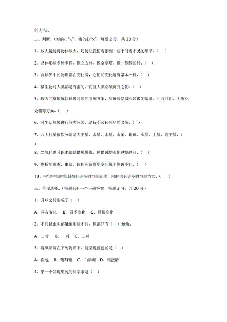 六年级毕业科学模拟试卷_第2页