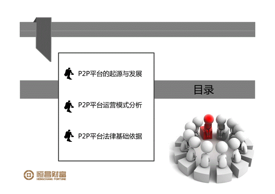 P2P 基础知识_第2页