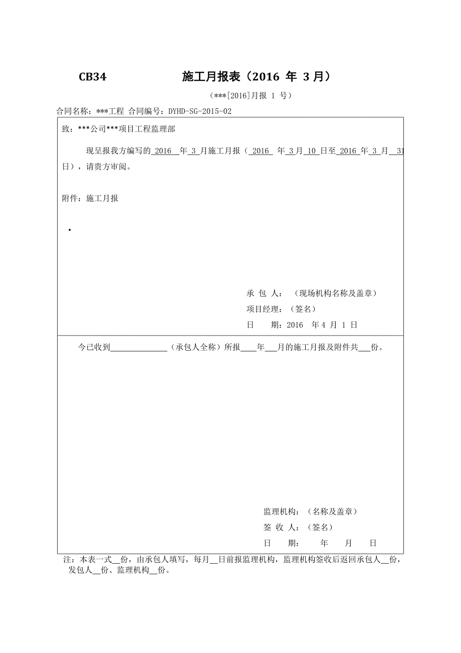 施工月报范本-_第1页