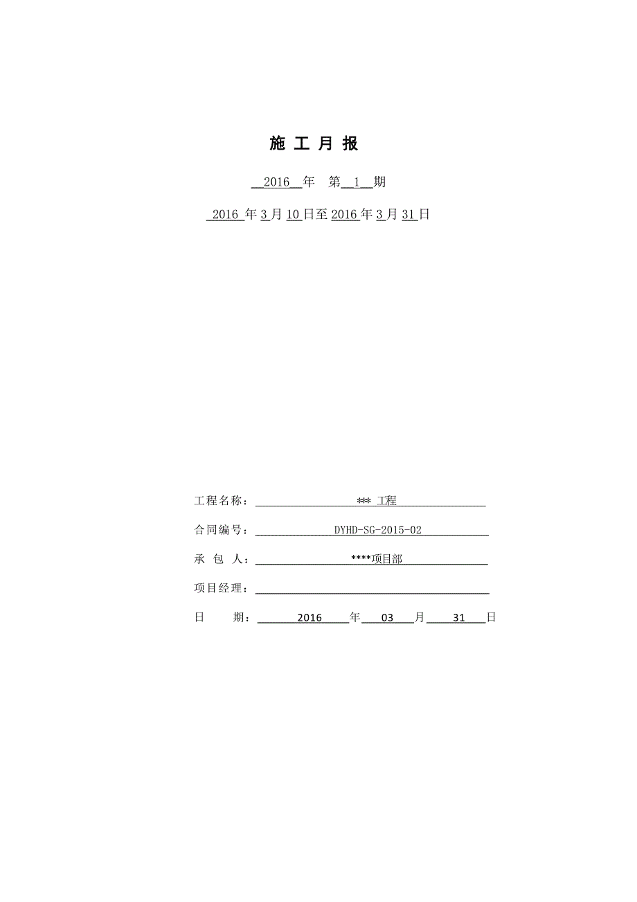 施工月报范本-_第2页