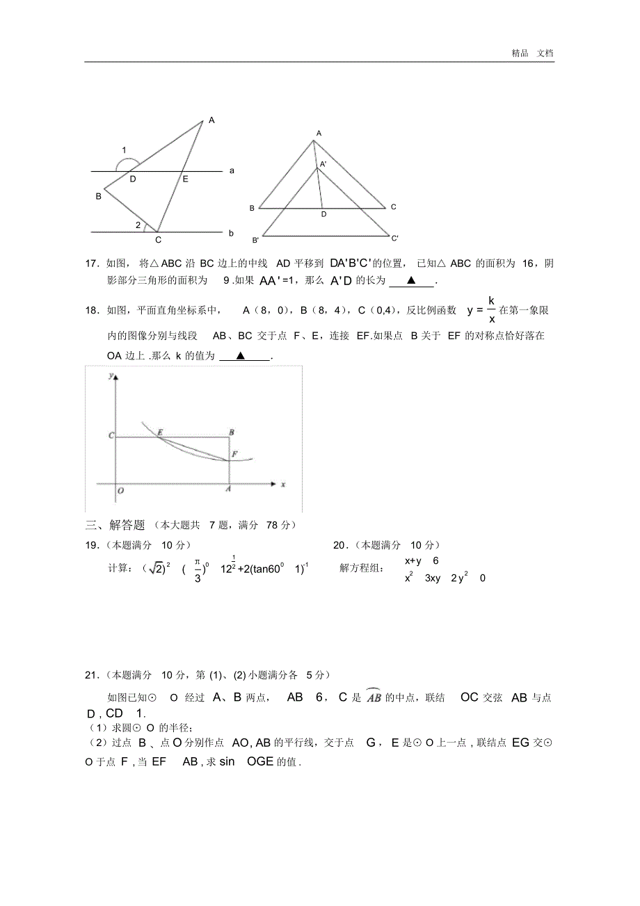 2020年中考数学二模试卷_第3页