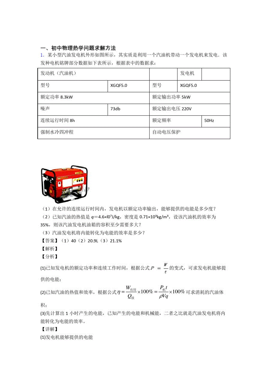 备战中考物理热学问题题试题及答案_第1页