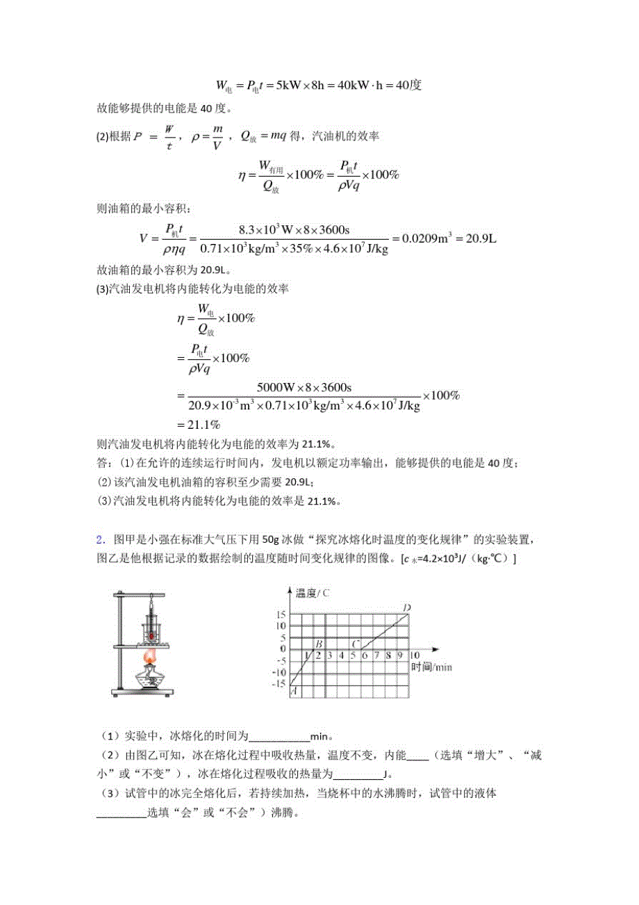 备战中考物理热学问题题试题及答案_第2页