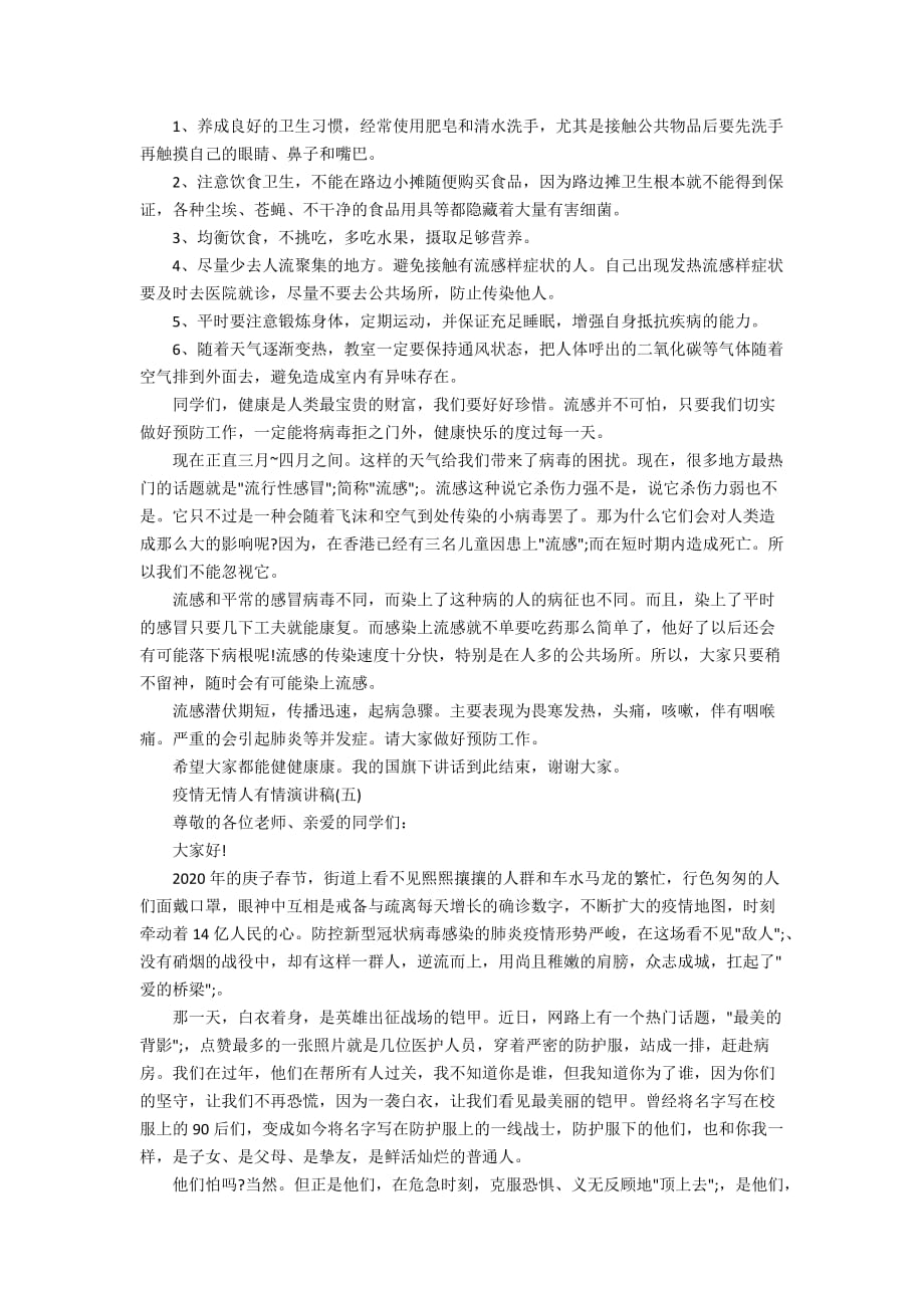 疫情无情人有情演讲稿例文5篇_第3页