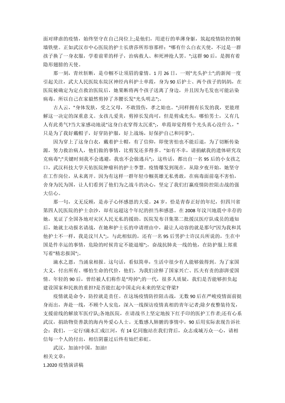 疫情无情人有情演讲稿例文5篇_第4页