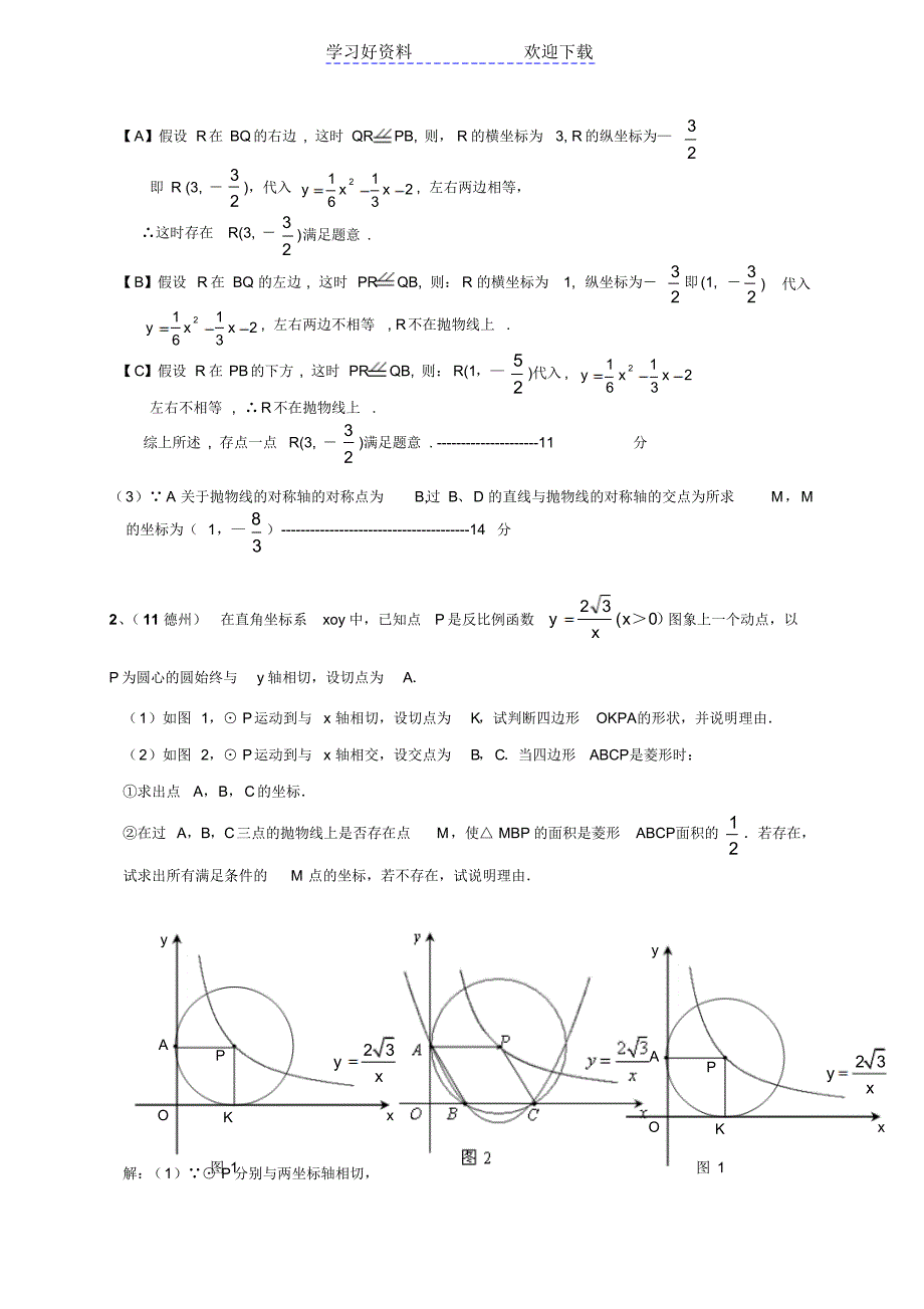 中考数学压轴题试题及答案选_第2页
