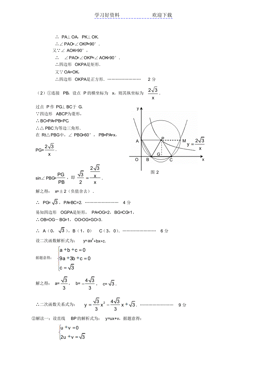 中考数学压轴题试题及答案选_第3页