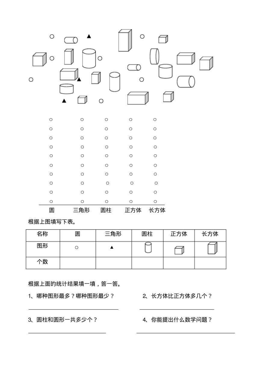 人教版一年级下学期数学第3单元试卷《分类与整理》试题3_第2页