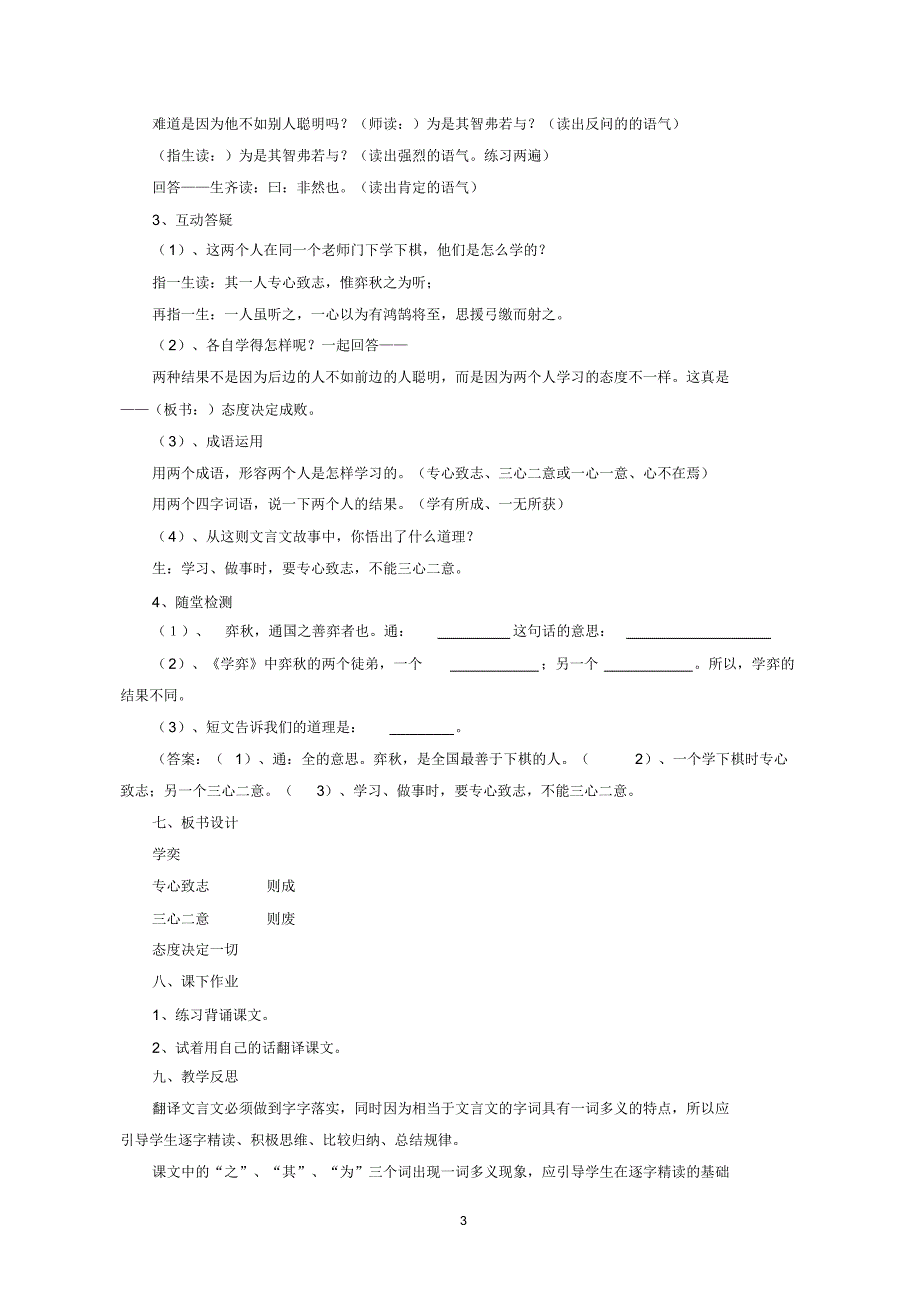 六年级下册《文言文两则》教案_第3页