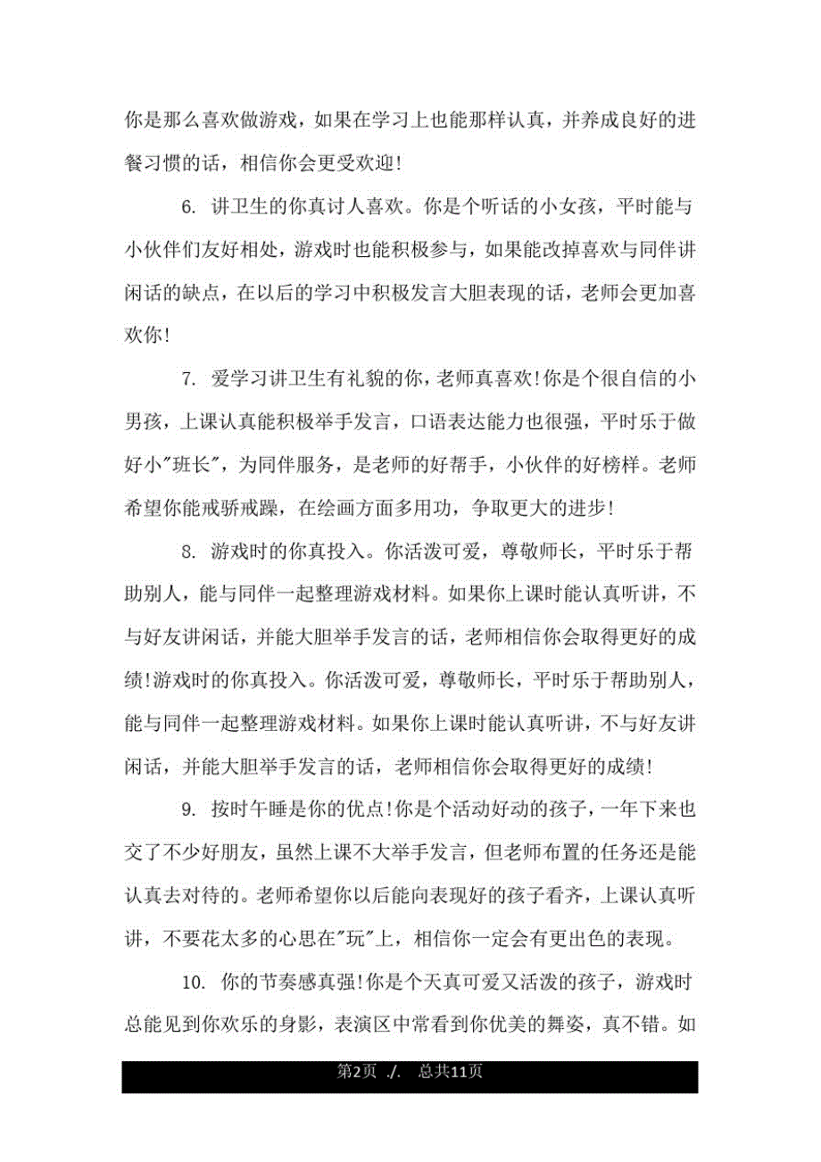 大班教师对幼儿的评语.doc_第2页