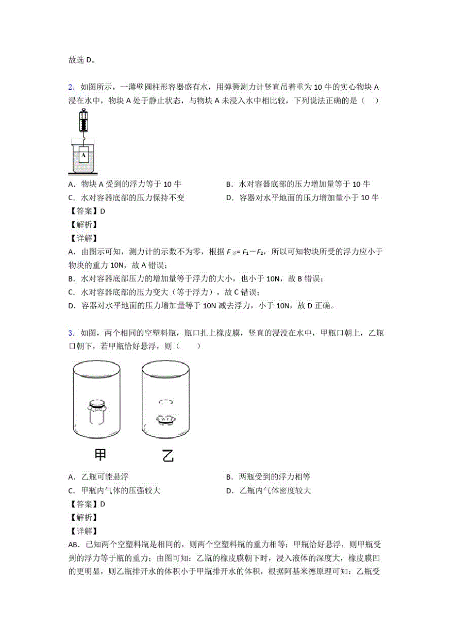 2020-2021中考物理综合题专练∶浮力类问题_第2页