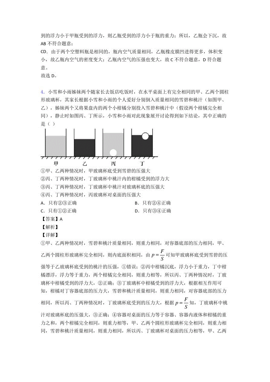 2020-2021中考物理综合题专练∶浮力类问题_第3页