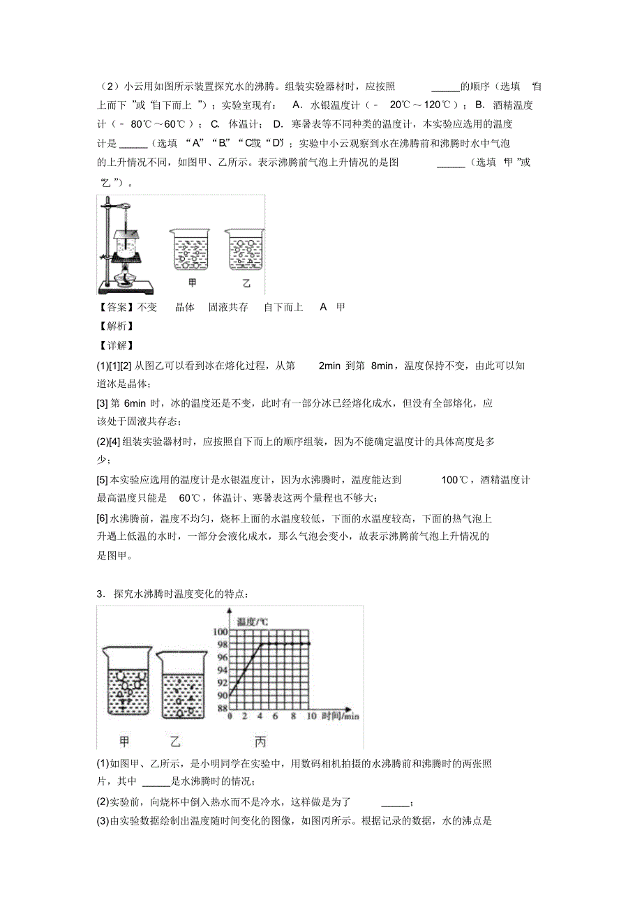 2020-2021全国中考物理热学问题中考模拟和真题汇总附答案_第2页