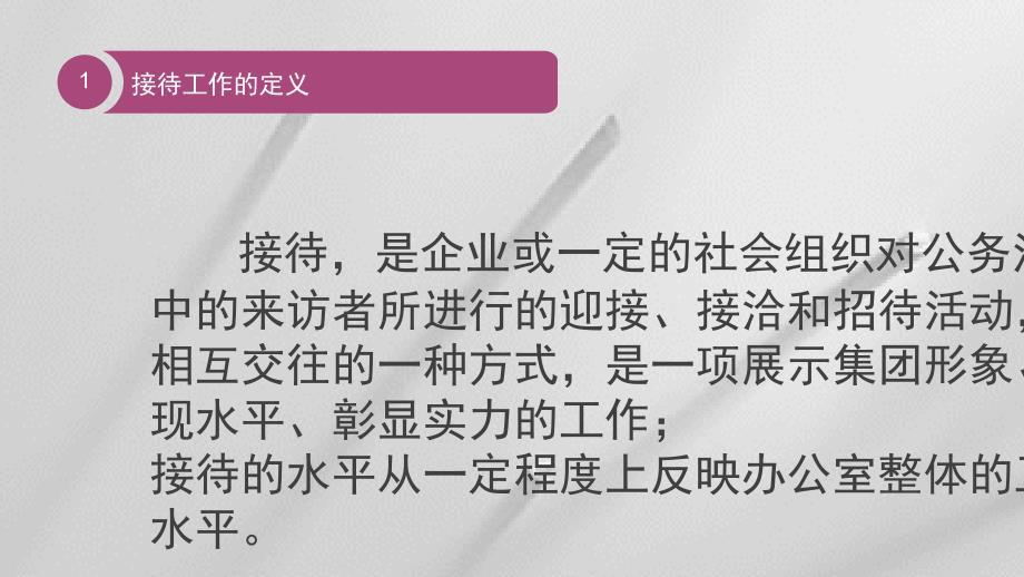 接待培训（PPT36页)_第4页