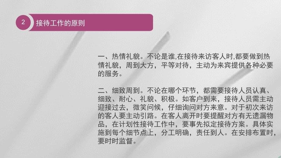 接待培训（PPT36页)_第5页