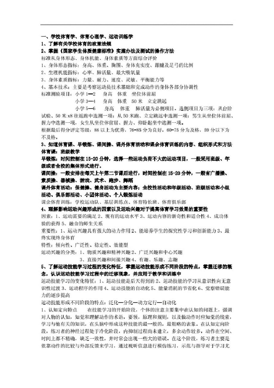 最新小学体育教师专业招考知识试题(含答案)_第1页