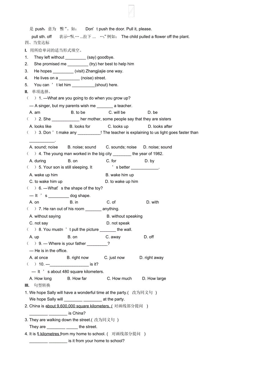 外研版八年级英语下册第8模块学案M8U2_第2页