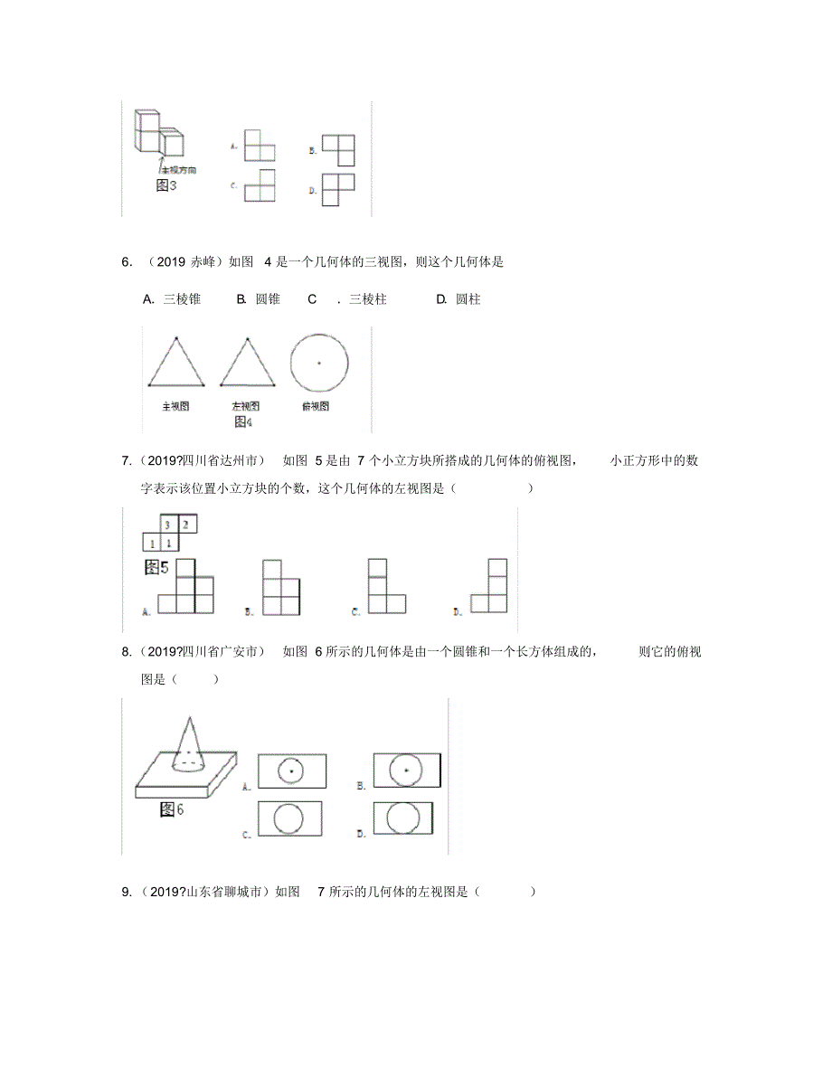 北师大版2020-2021学年九年级数学上册第五章《投影与视图》单元测试题(含答案)_第2页