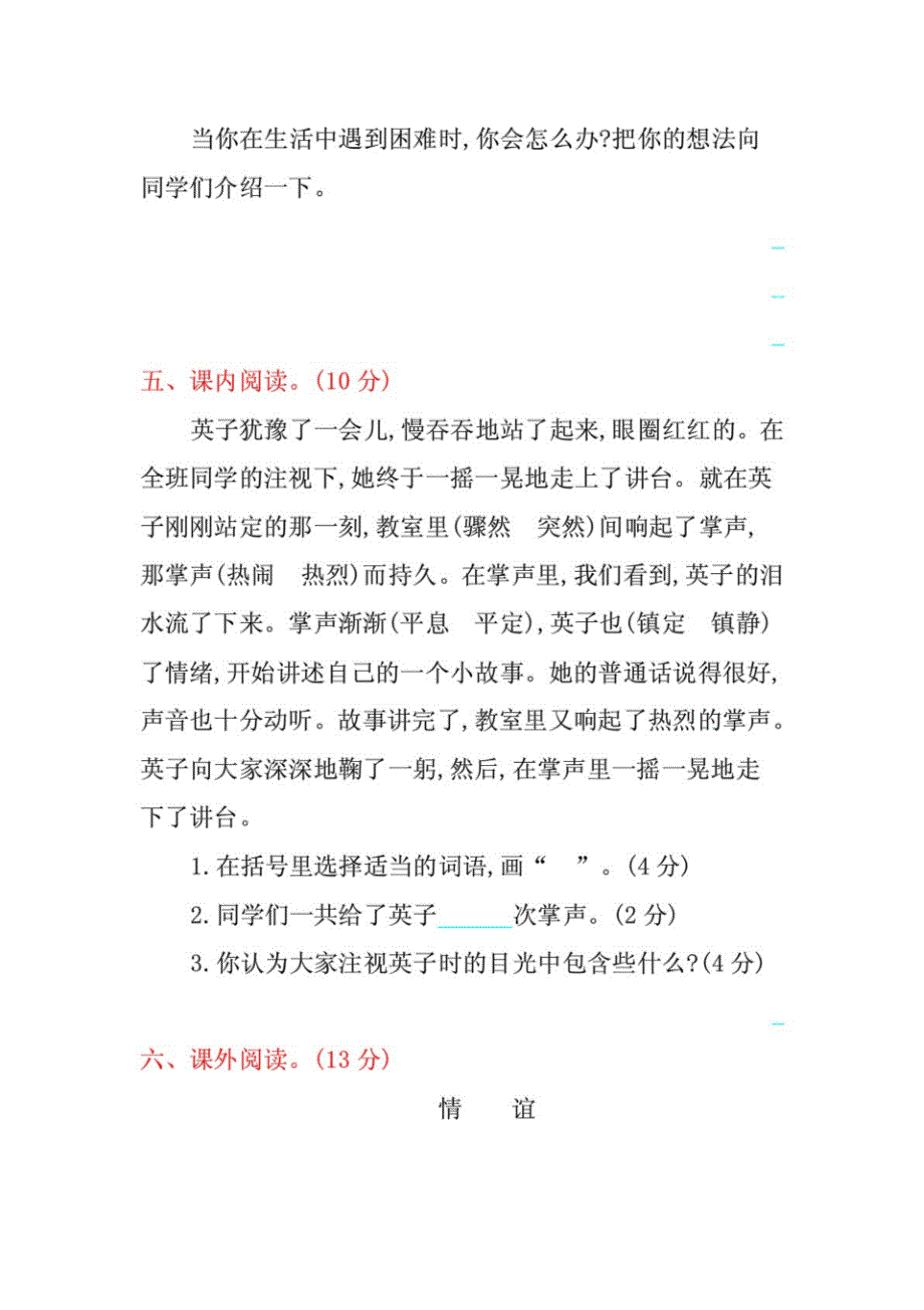 新编小学(部编版)三年级语文上册第八单元提升练习(含答案)_第3页