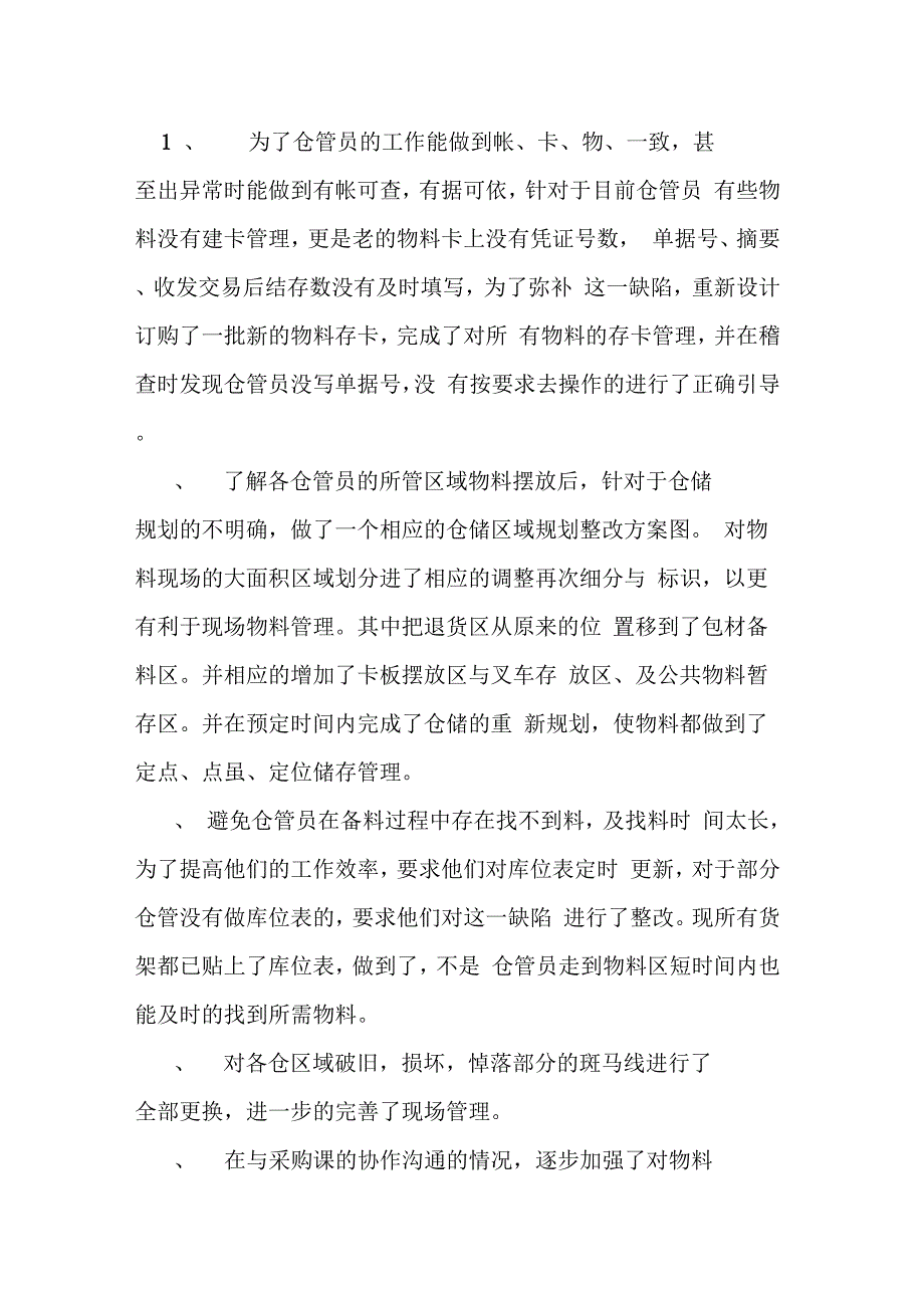 仓库管理工作年终总结资料_第2页