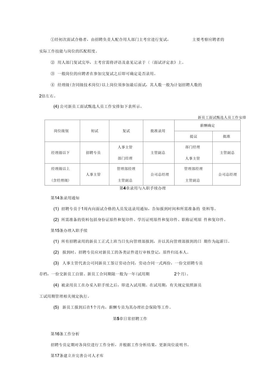 人员招聘管理制度79550_第5页