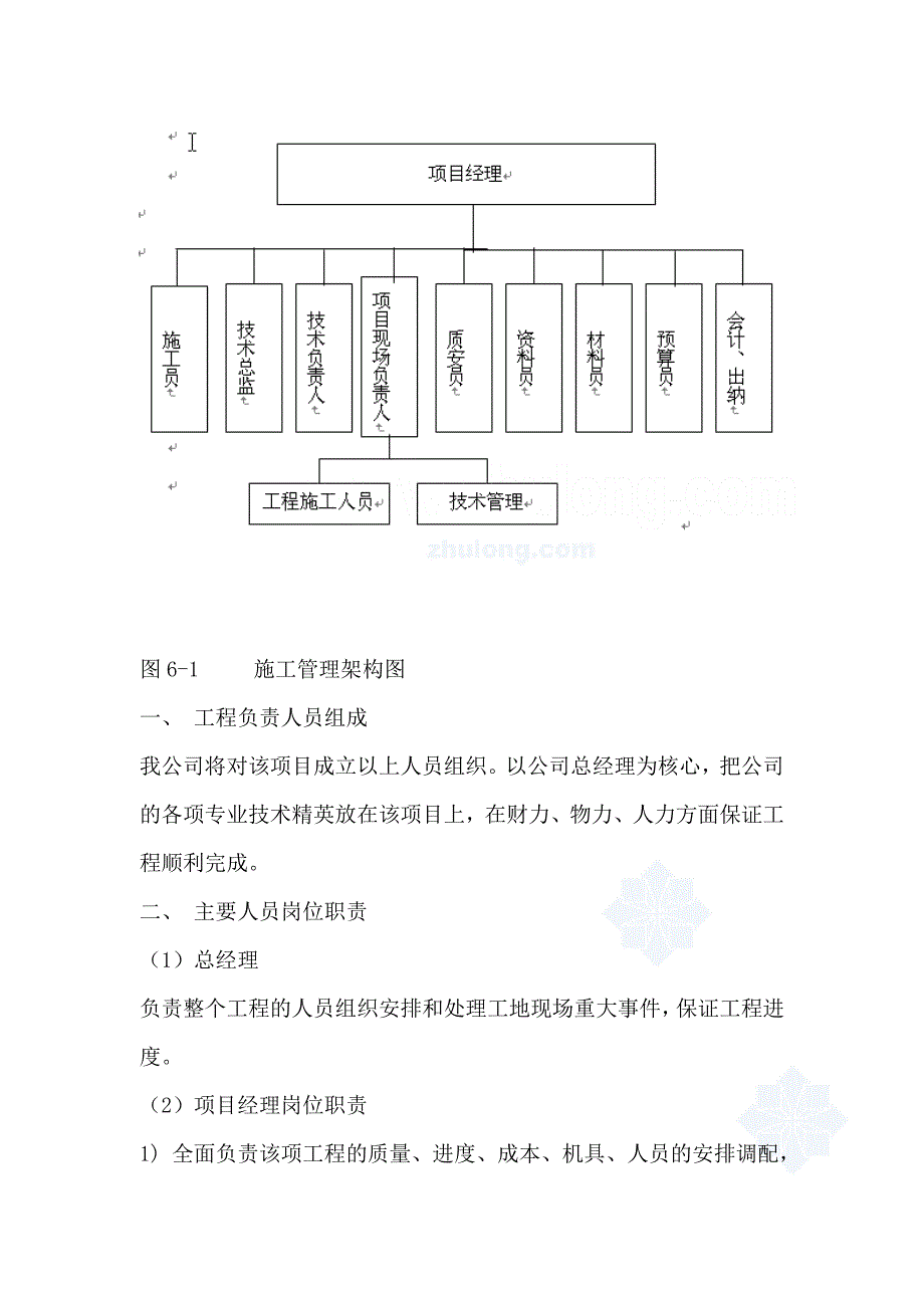 某小区智能化系统施工组织设计-_第3页