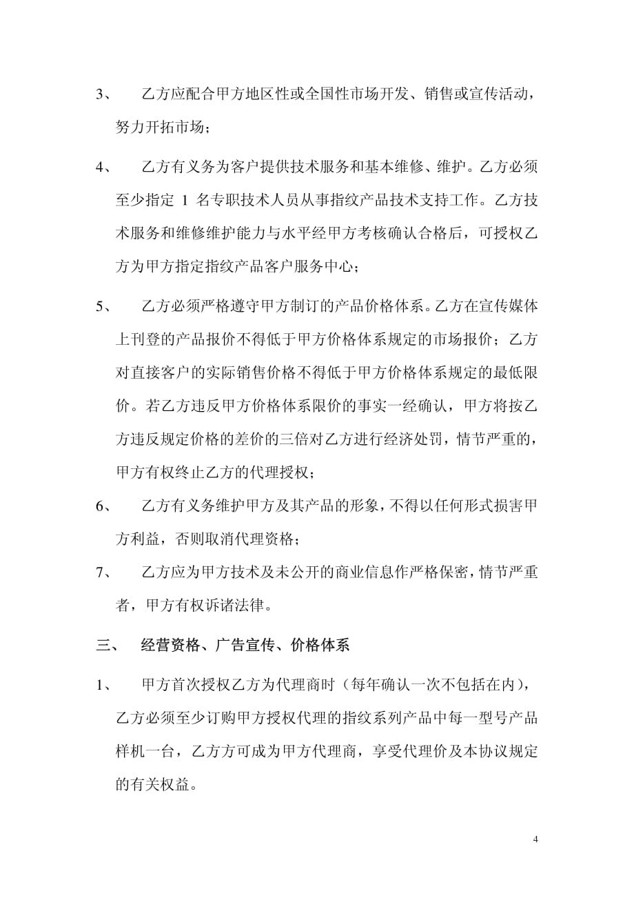 北京指慧方圆科技中心代理商手册_第4页