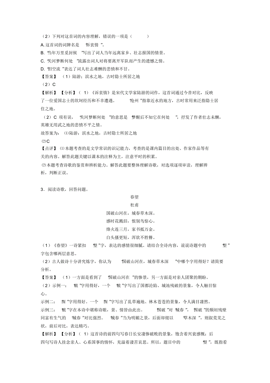 初中语文诗歌鉴赏+文言文阅读专题训练答案_第2页