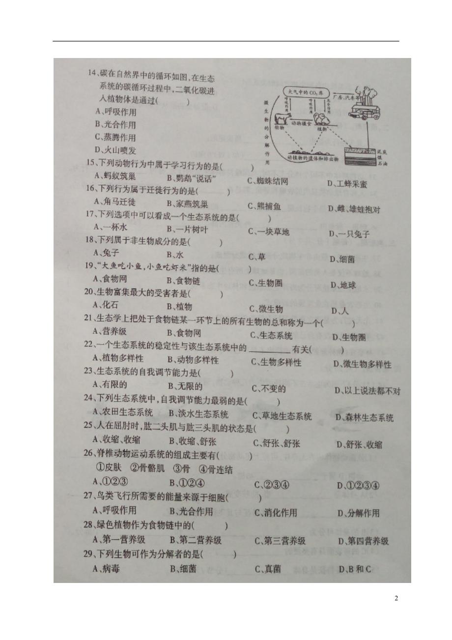 河南省平顶山市宝丰县观音堂初级中学等六校2016_2017学年八年级生物12月月考试题扫描版201701192112.doc_第2页