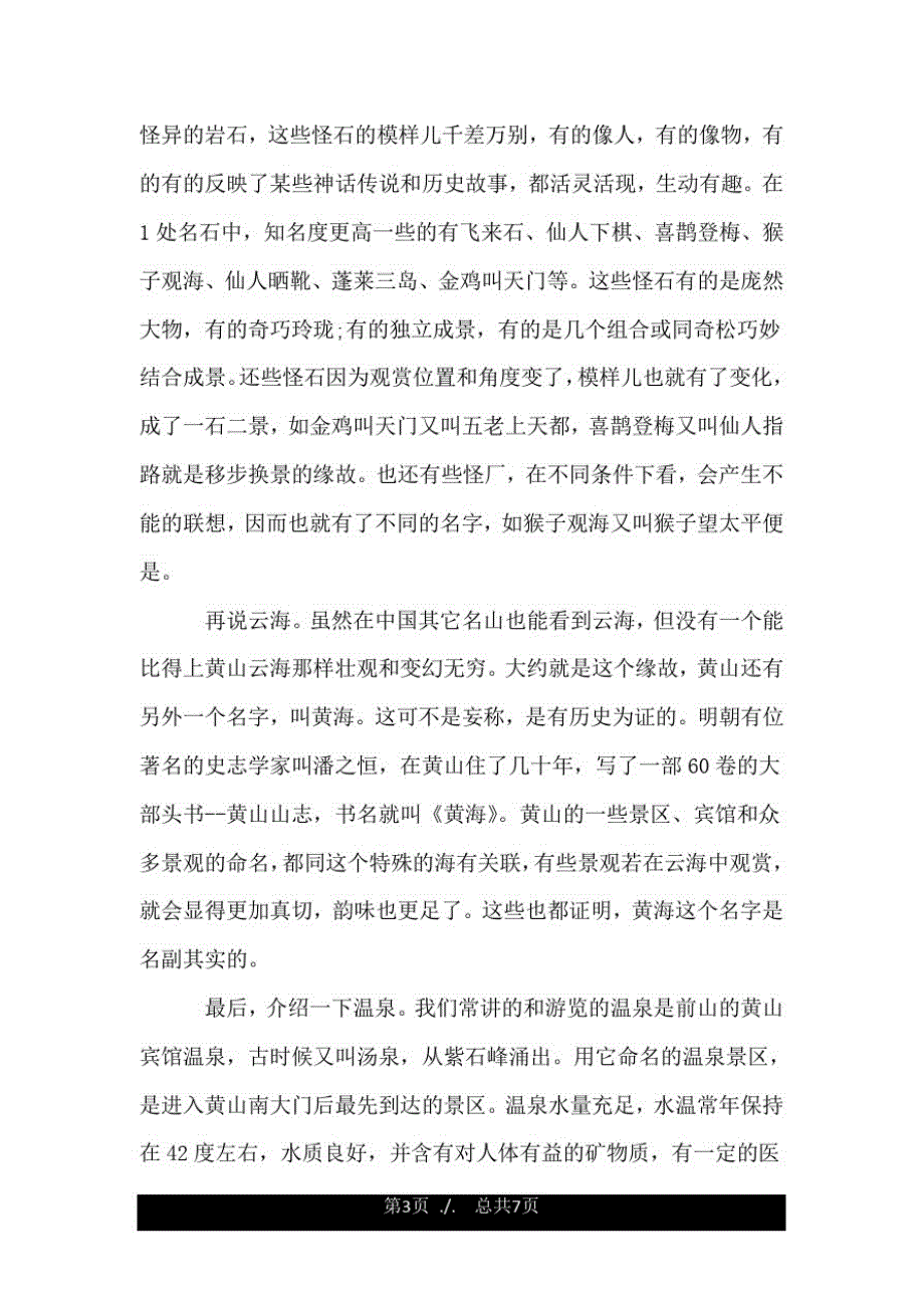 安徽黄山导游词全文.doc_第3页