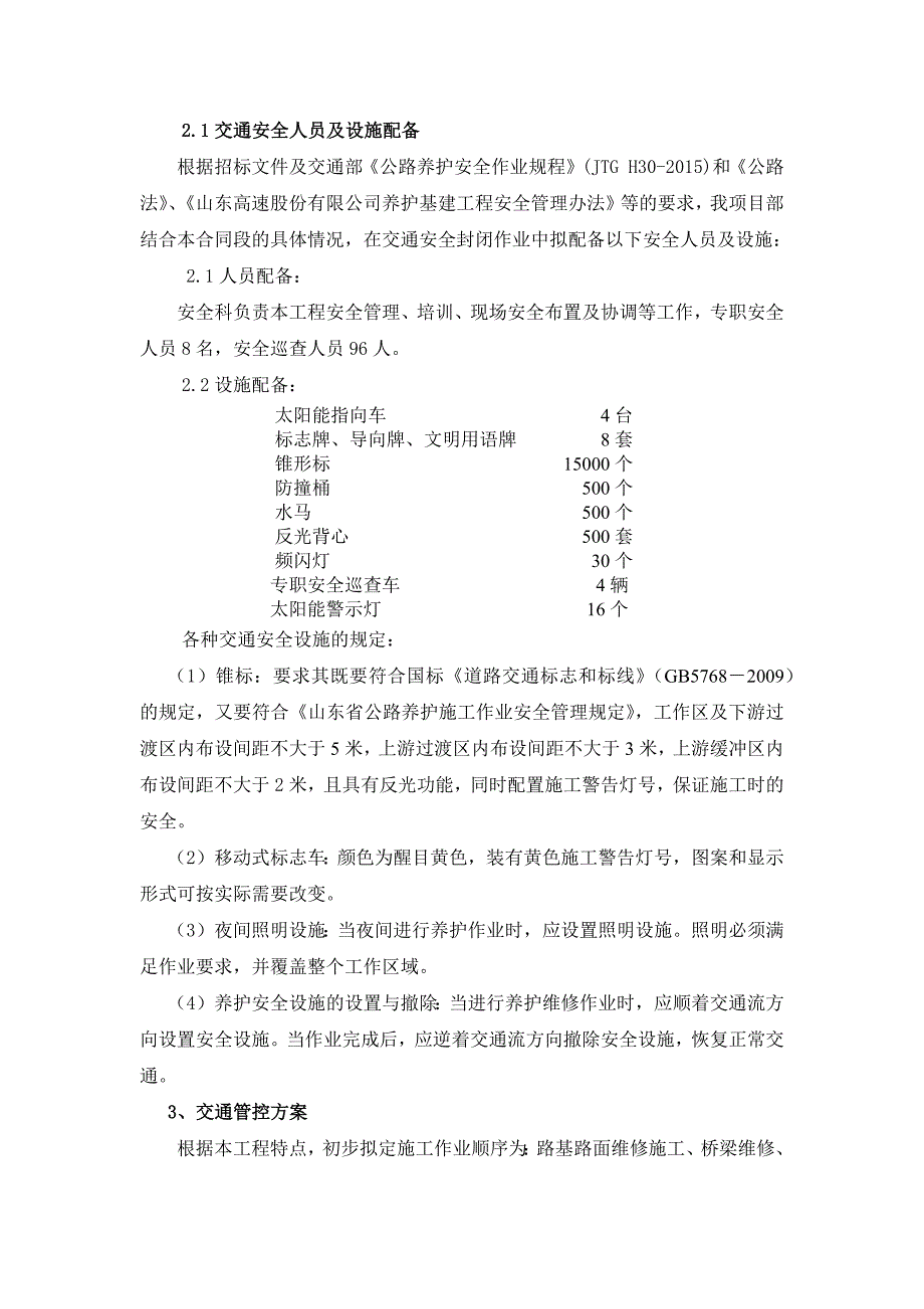 道路施工交通组织方案-_第2页