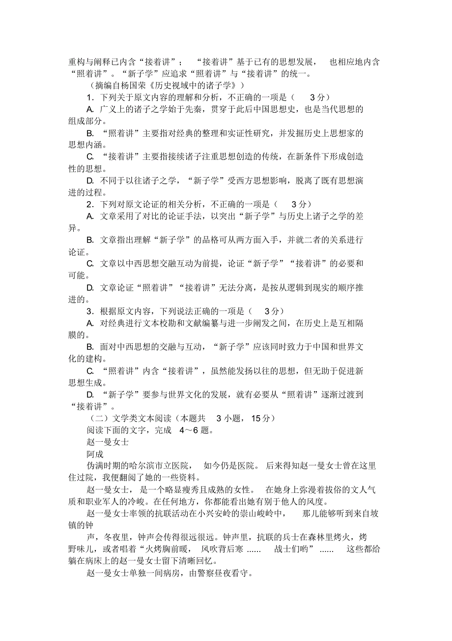 2020年普通高等学校招生语文模拟考试(含答案)(18真题)_第2页