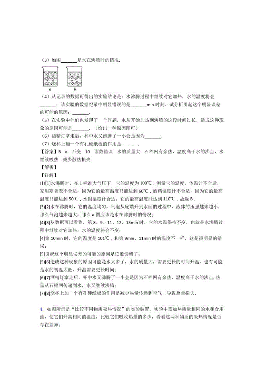 【物理】物理热学问题的专项培优练习题含答案(20200926095254)_第3页