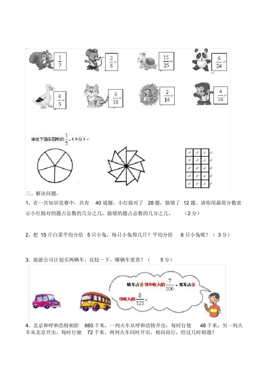 北师大版数学五年级上册：第三单元试卷(分数)_第3页