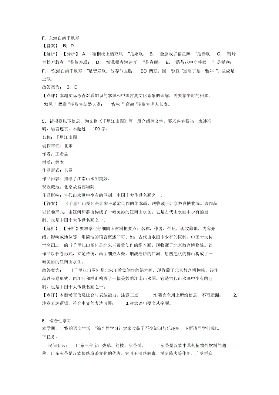 人教版七年级语文下册语言表达练习题及答案(Word版)_第3页