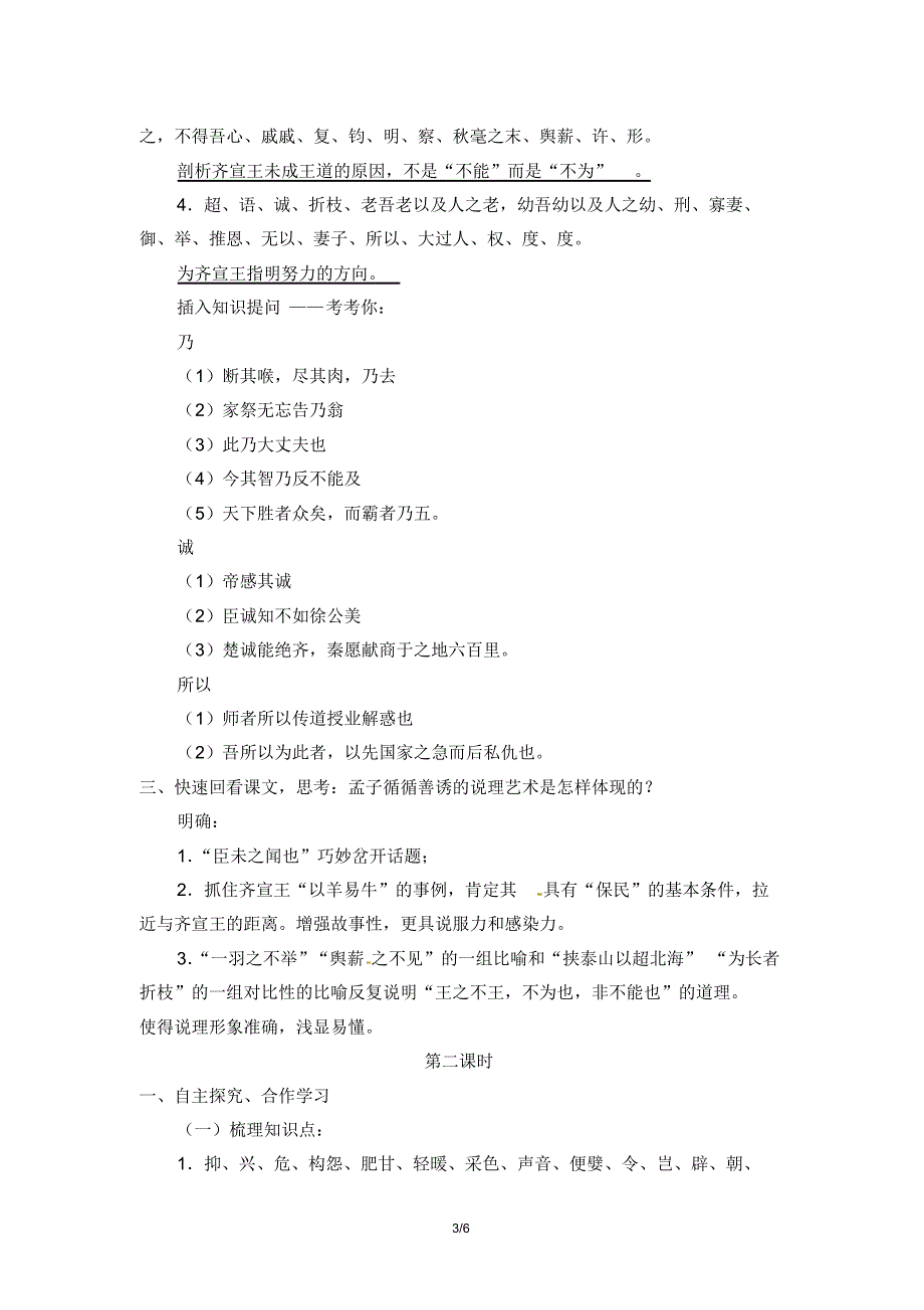 人教版(2019)语文必修下册：1.2齐桓晋文之事学案_第3页