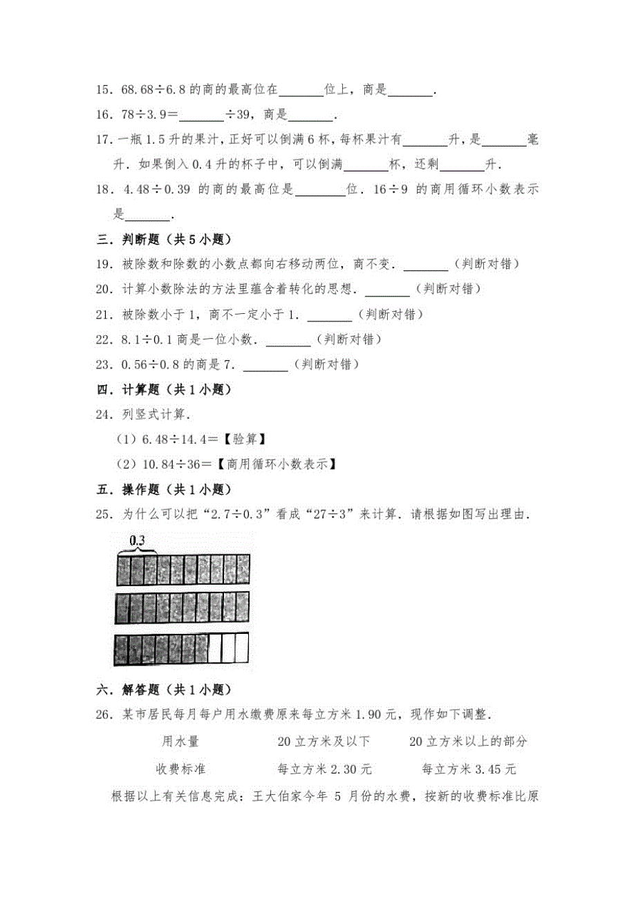 2020-2021学年北师大版五年级数学上册第1章小数除法单元测试题(有答案)(20200928215331)_第3页