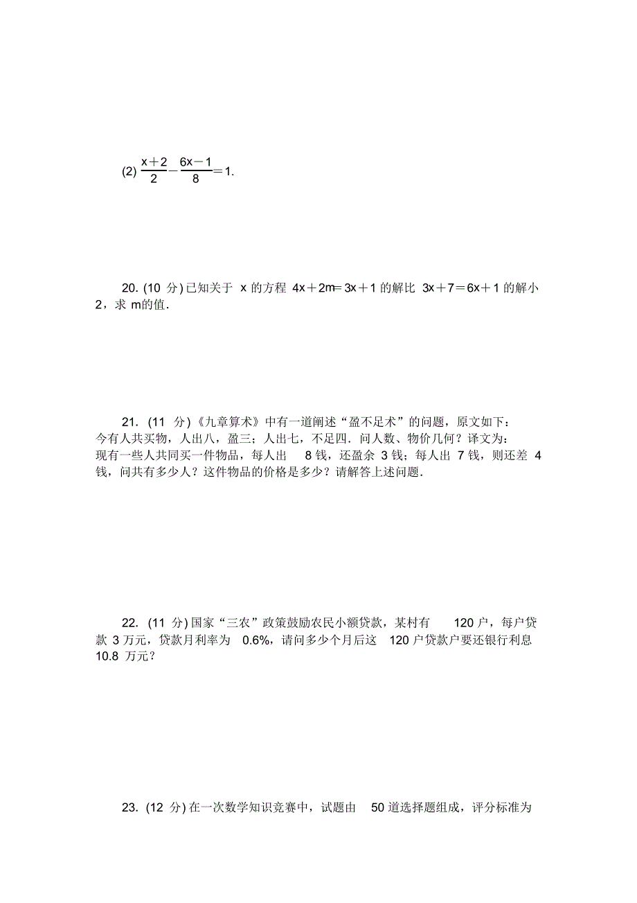 2020年湘教版初一数学上册第三章一元一次方程检测题(含答案)_第3页