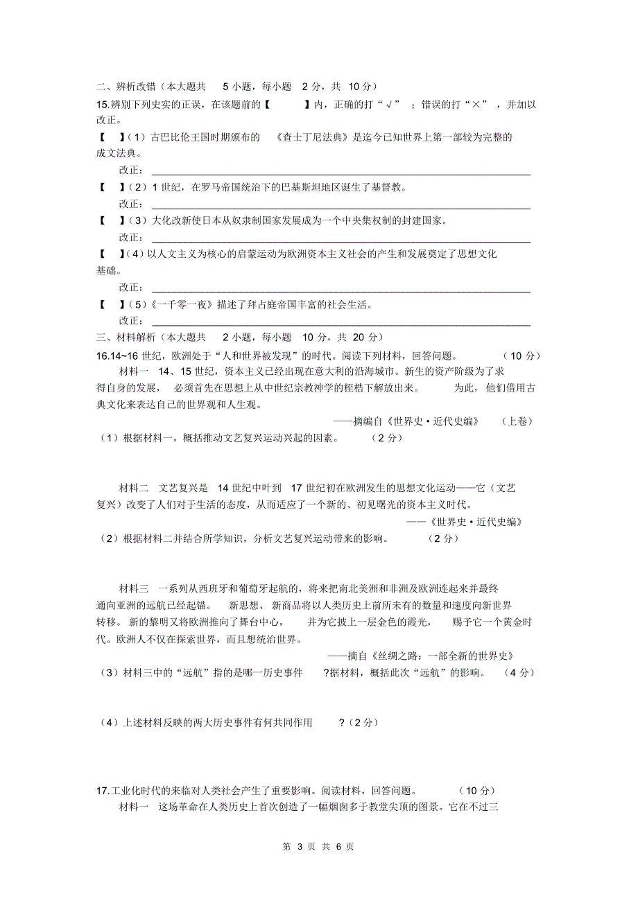 安徽省2020年中考历史模拟试卷及答案(一)_第3页