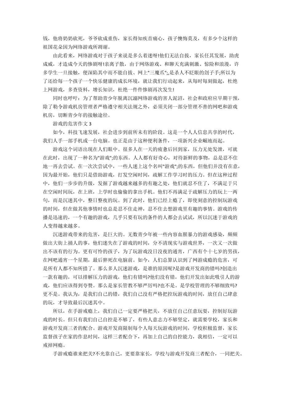 游戏的危害作文精选5篇_第2页