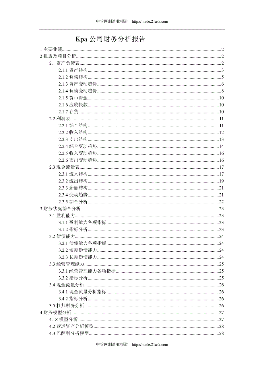 Kpa公司财务分析报告_第1页